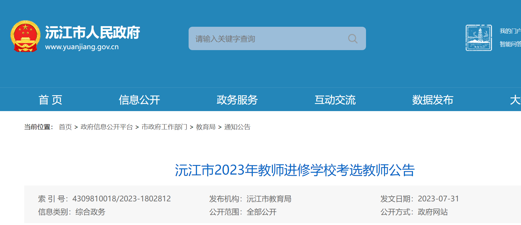 2023����������佭�н�ʦ����ѧУ��ѡ����������ֽ�ʦ���棨8��11�ձ�����