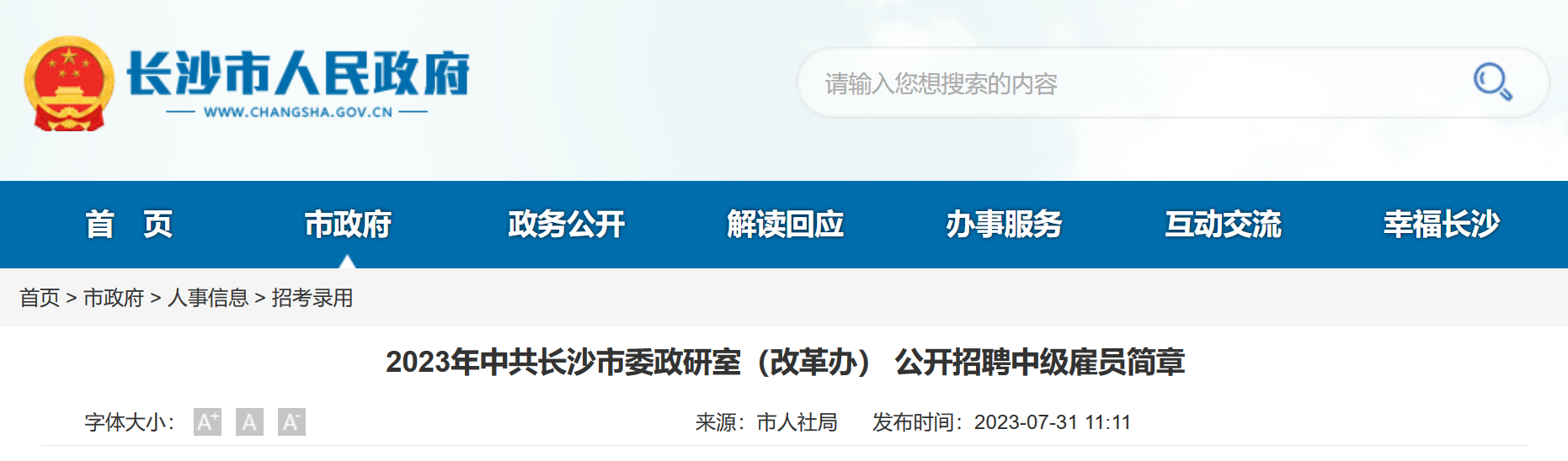 2023�����ʡ�й���ɳ��ί�����Ҹĸ����Ƹ�м���Ա����
