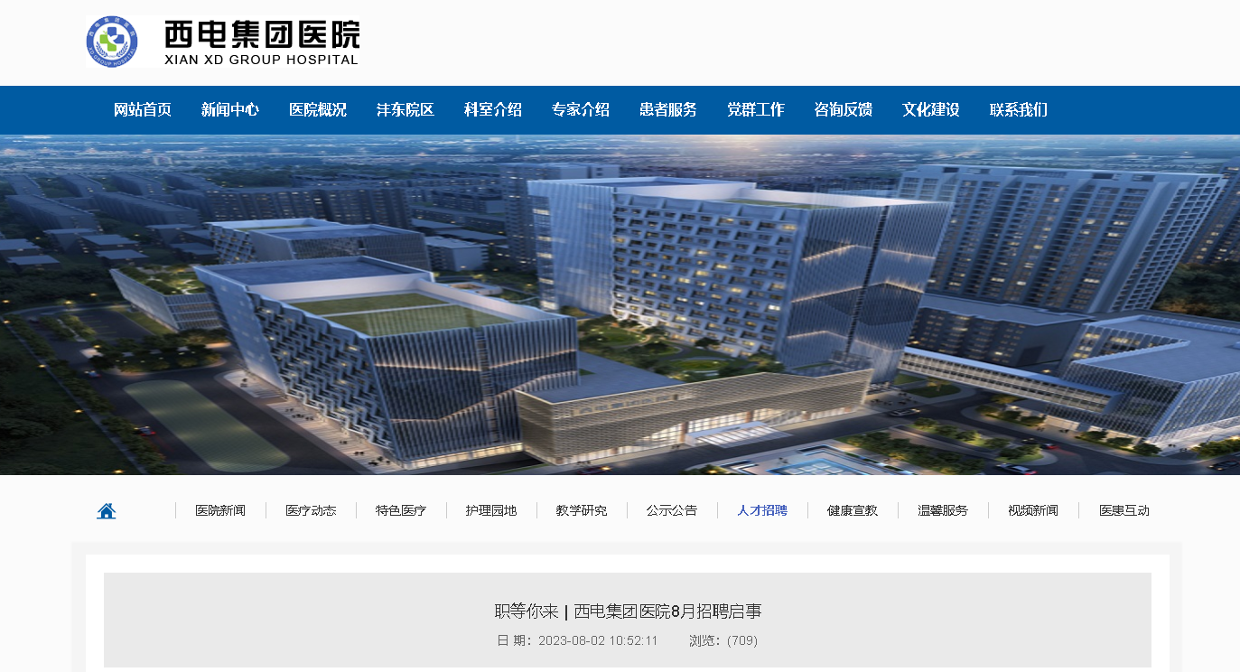 2023����ʡ���������缯��ҽԺ8����Ƹ222�ˣ�����ʱ�䣺�Է���֮����������Ϊֹ��