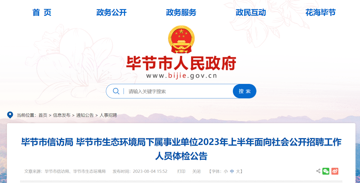 2023�����ʡ�Ͻ����ŷþֱϽ�����̬������������ҵ��λ���������Ƹ������Ա��칫��