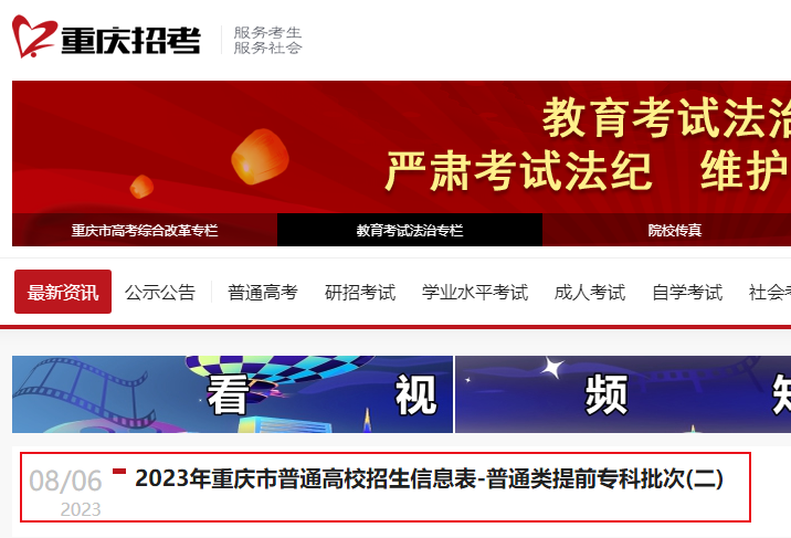 2023����������ͨ��У������Ϣ������ͨ����ǰר�����ζ�)