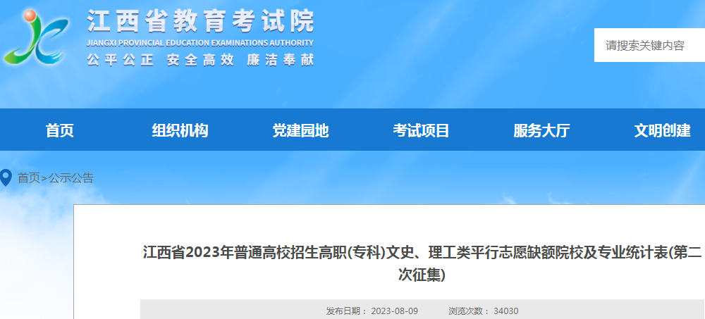 江西省2023年高职(专科)文史、理工类平行志愿缺额院校及专业统计表(第二次征集).png 1.png