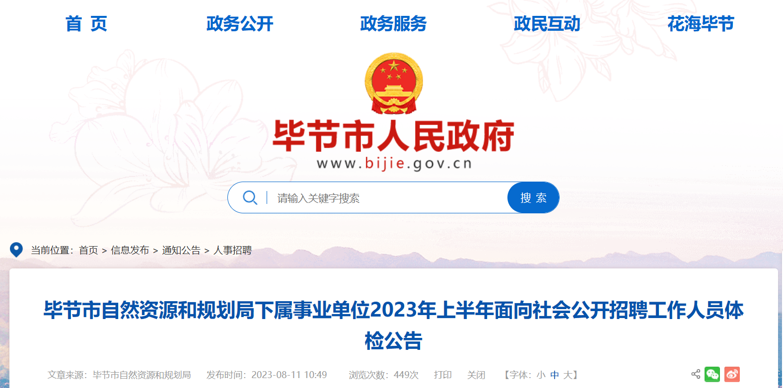 2023�����ʡ�Ͻ�����Ȼ��Դ�͹滮��������ҵ��λ���������Ƹ������Ա��칫��