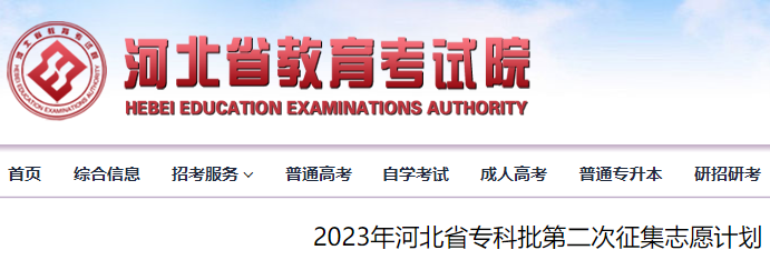 2023��ӱ��߿�ר�����ڶ�������־Ը�ƻ�˵������