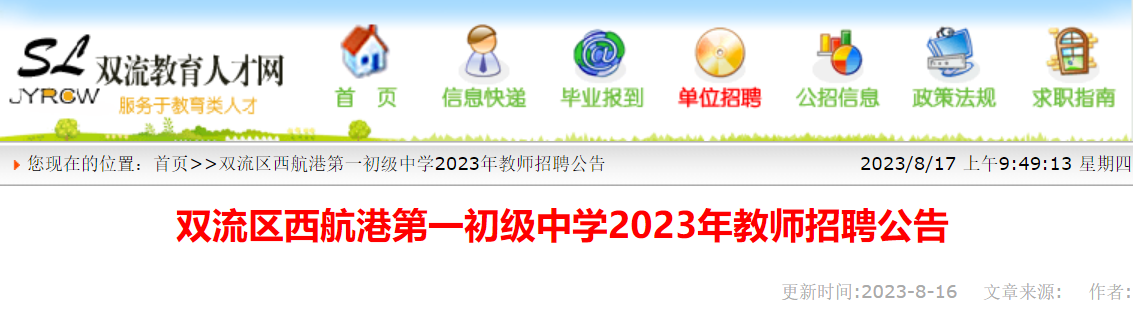 2023���Ĵ��ɶ�˫���������۵�һ������ѧ��Ƹ���е�����ʦ1����8��20�ս�ֹ������