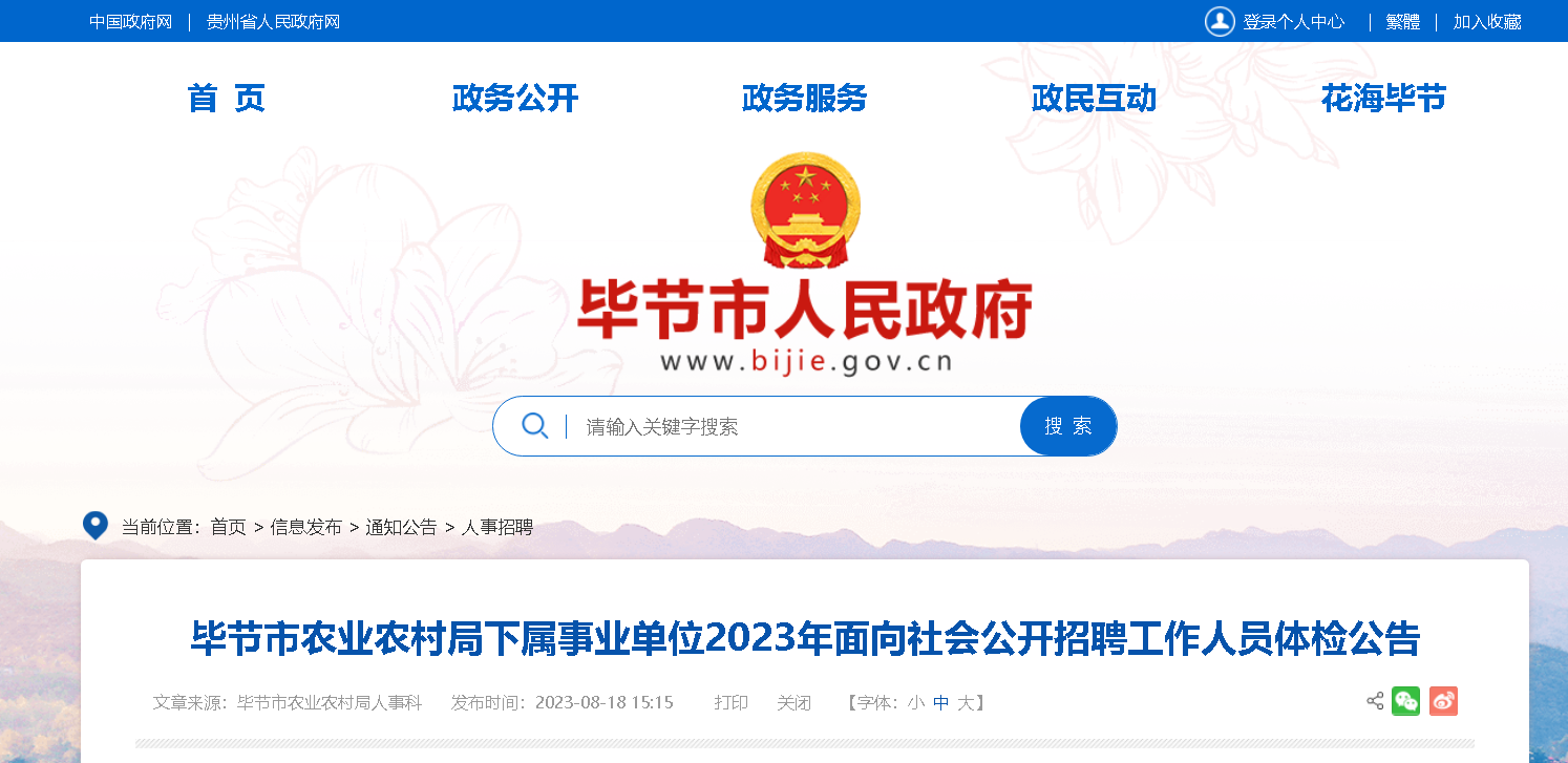 2023���ݱϽ���ũҵũ���������ҵ��λ������ṫ����Ƹ������Ա���ʱ��Ϊ8��22��