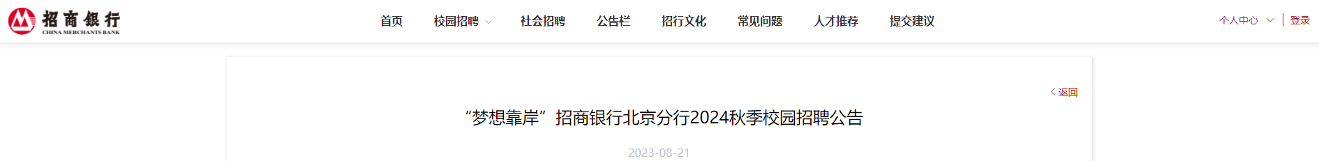 2024���뿿���������б��������＾У԰��Ƹ���� ����ʱ��2023��10��8��24:00��ֹ