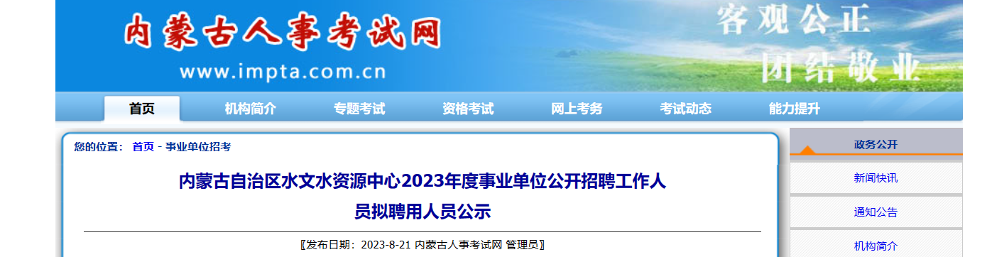 2023�����ɹ�������ˮ��ˮ��Դ������ҵ��λ��Ƹ������Ա��Ƹ����Ա��ʾ