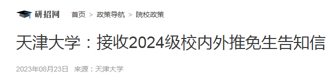 ����ѧ����2024��У������������֪��