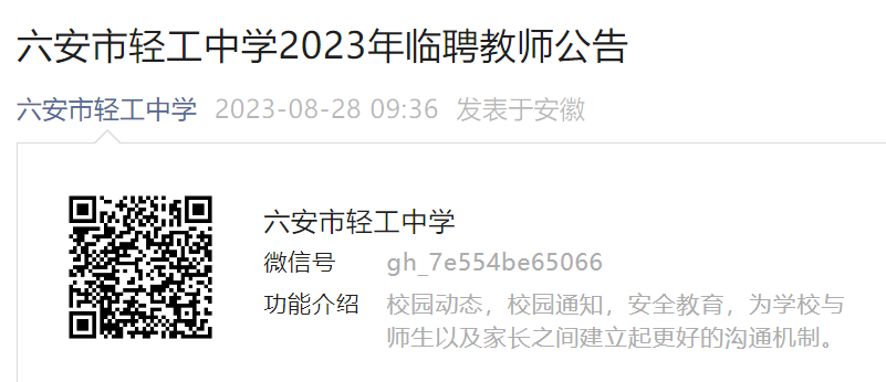 2023�갲���������Ṥ��ѧ������Ƹ��ʦ���棨8��31��ǰ������