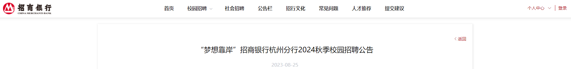 2024���뿿�����������㽭���ݷ����＾У԰��Ƹ���� ����ʱ��2023��10��10�ս�ֹ