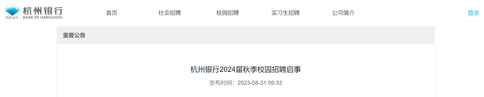2024���㽭���������＾У԰��Ƹ���� ����ʱ��2023��10��31��24:00��ֹ