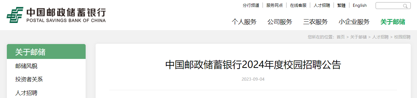 2024����й�������������У԰��Ƹ���� ����ʱ��2023��10��9��24���ֹ