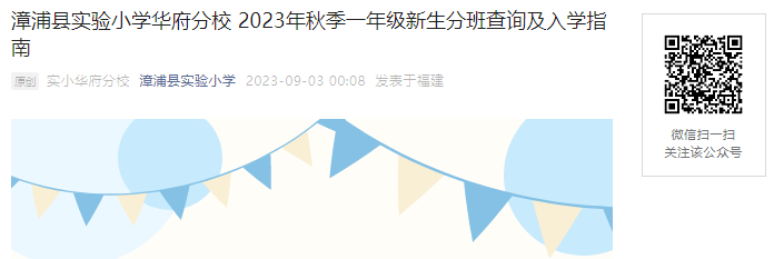 2023�긣��������������ʵ��Сѧ������У�＾һ�꼶�����ְ���Ϣ��ѯ����ѧָ��