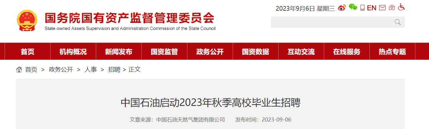 2023���й�ʯ���＾��У��ҵ����Ƹ������10��25�ս�ֹ��