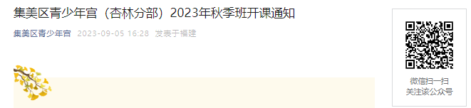 2023�긣�����ż����������깬(���ֲַ�)�＾�࿪��ʱ��Ϳγ���Ϣ��ѯ��ʽ����