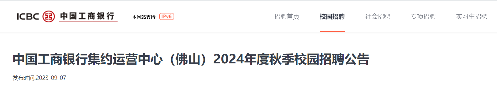 2024����й��������м�Լ��Ӫ���ģ��㶫��ɽ���＾У԰��Ƹ50��