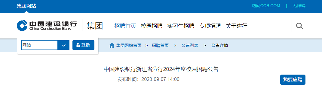 2024����й����������㽭ʡ����У԰��Ƹ950�� ����ʱ��2023��10��13��24���ֹ
