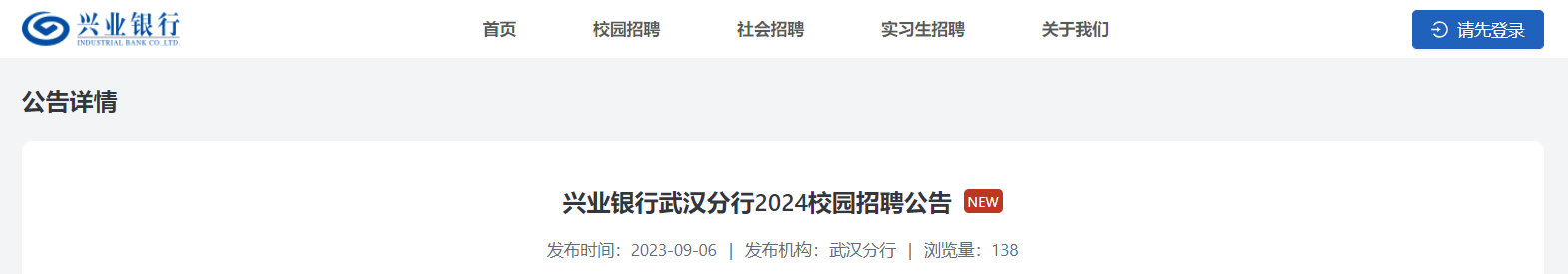 2024��ҵ���к����人����У԰��Ƹ����