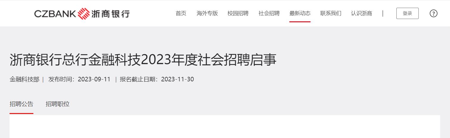 2023������������㽭���н��ڿƼ������Ƹ���� ��������ʱ��11��30�ս�ֹ