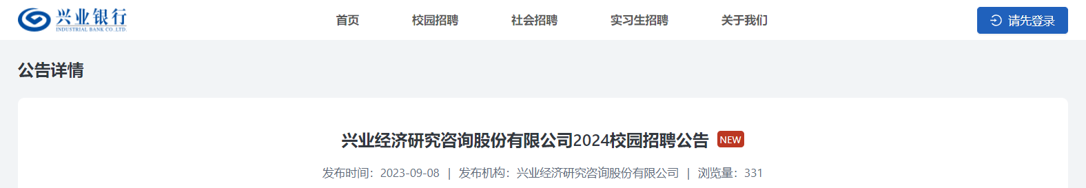2024��ҵ�����Ϻ���ҵ�����о���ѯ�ɷ����޹�˾У԰��Ƹ����