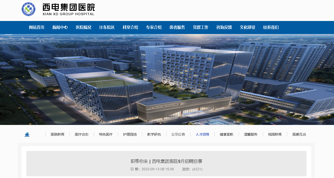 2023��9������ʡ���������缯��ҽԺ��Ƹ234�ˣ�����ʱ�䣺����������Ϊֹ��