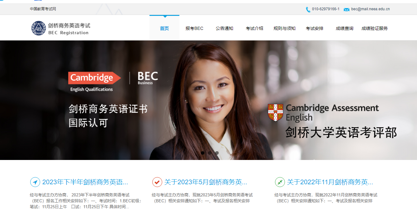 ����Ӣ��BEC������վ��¼��ڣ�https://bec.neea.cn/