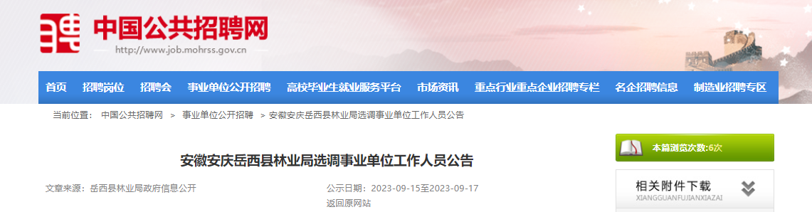 2023갲ʡҵѡҵλԱ棨ʱ915ա17գ