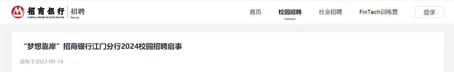 2024���뿿���������й㶫���ŷ���У԰��Ƹ���� ����Ͷ��ʱ��2023��10��10�ս�ֹ