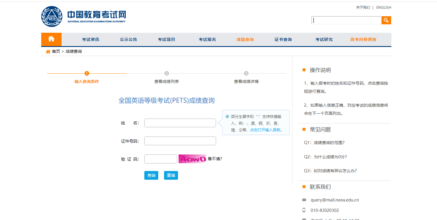 ����Ӣ��ȼ����Գɼ���ѯ��ڣ�https://cjcx.neea.edu.cn/