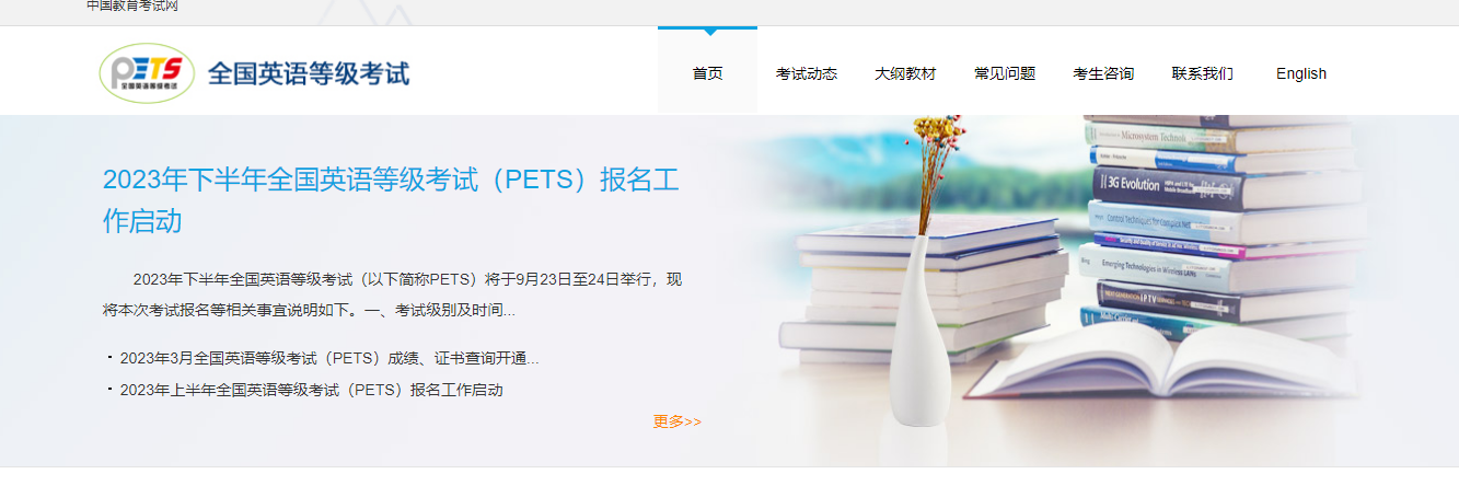 ����Ӣ��ȼ�������վ��¼��ڣ�https://pets.neea.edu.cn/