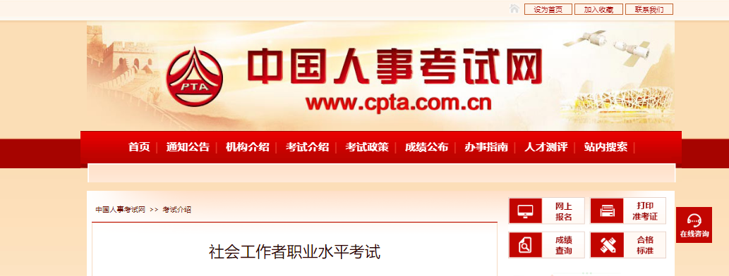 ��Ṥ����ְҵˮƽ������վ��¼��ڣ�http://www.cpta.com.cn/
