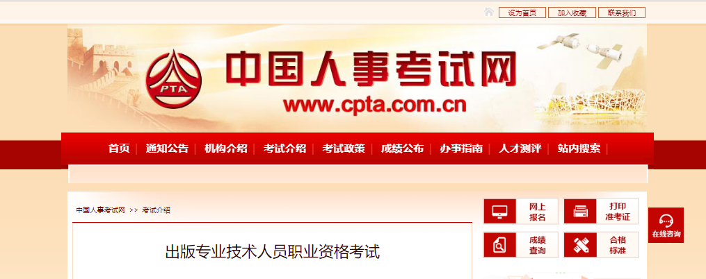 ����רҵ�ʸ�����վ��¼��ڣ�http://www.cpta.com.cn/