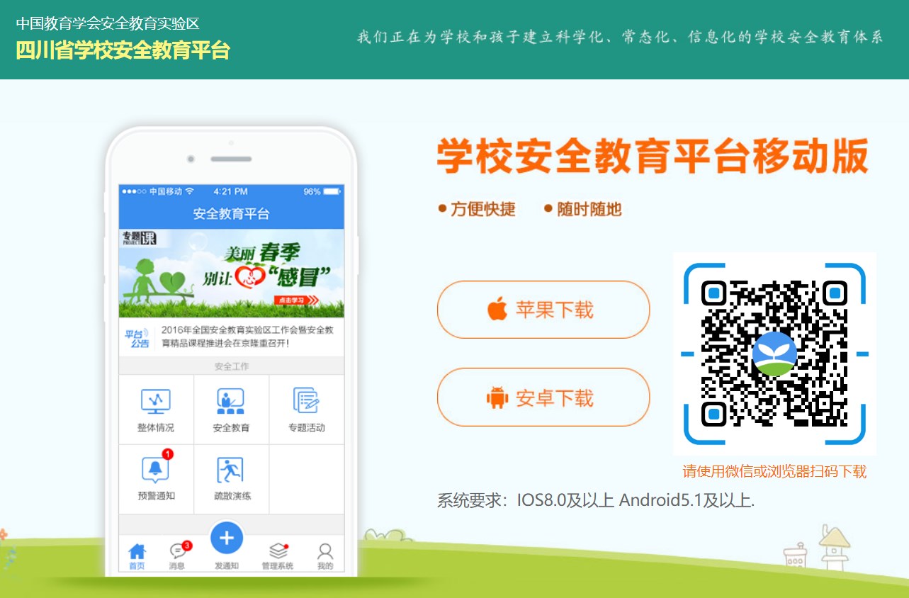 �Ĵ���ȫ����ƽ̨��¼��� sichuan.xueanquan.com
