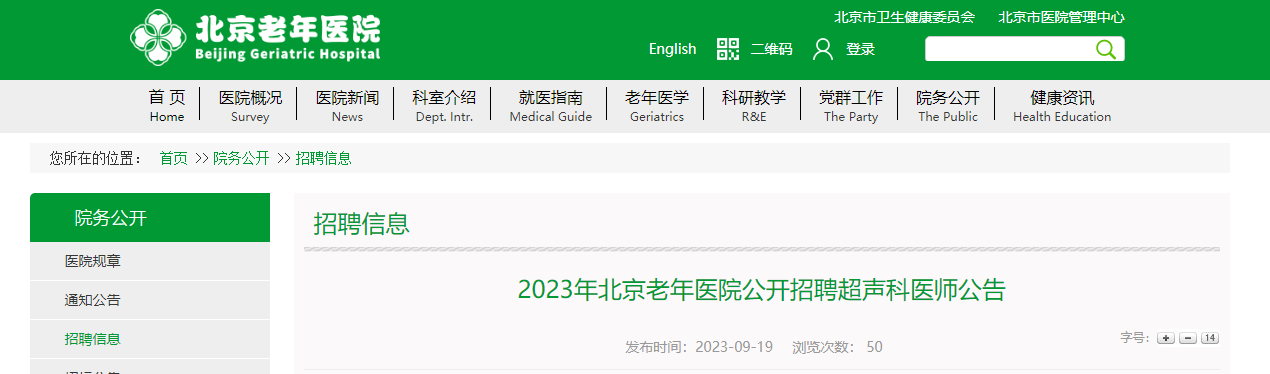 2023��������ҽԺ��Ƹ������ҽʦ1�ˣ�����ʱ��10��15��ֹ��