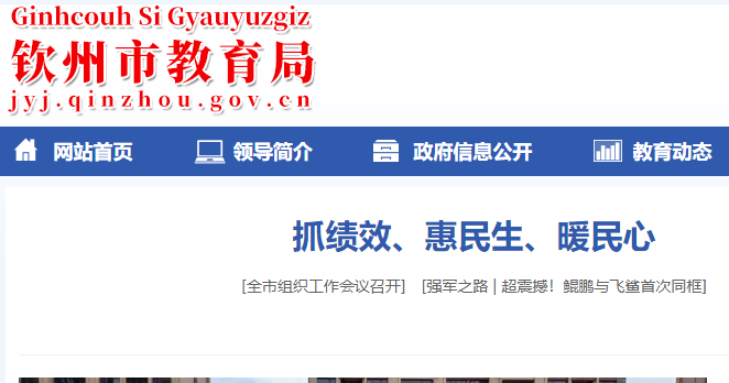 нпɼѯڣhttp://jyj.qinzhou.gov.cn/