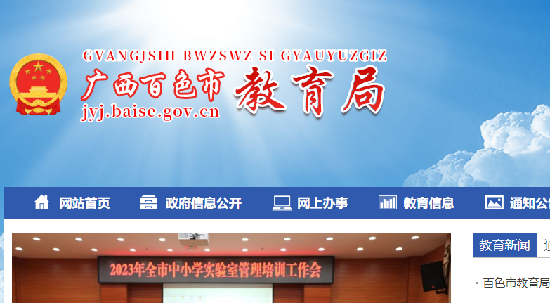 ɫнпɼѯڣhttp://jyj.baise.gov.cn/