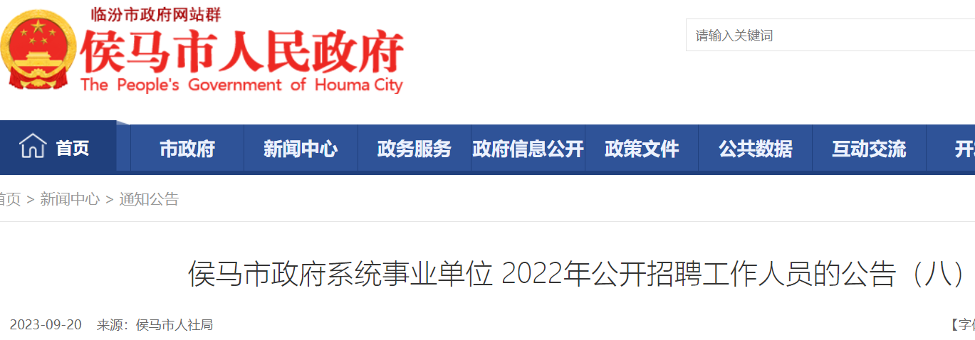 2022ɽ���ٷ��к���������ϵͳ��ҵ��λ��Ƹ��Ƹ�ù�ʾʱ�䣺2023��9��20��-28��
