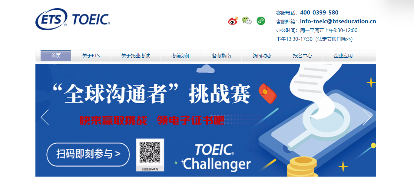 ��ҵ������վ��¼��ڣ�https://www.test-toeic.cn/