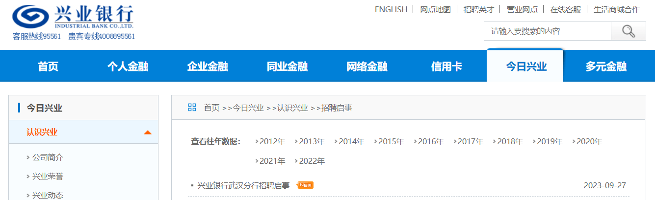 2023����ҵ���к����人������Ƹ����