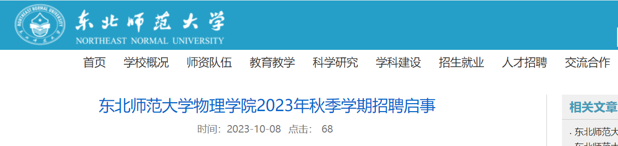2023���＾ѧ�ڼ��ֶ���ʦ����ѧ����ѧԺ��Ƹ���£�11��8�ս�ֹ������