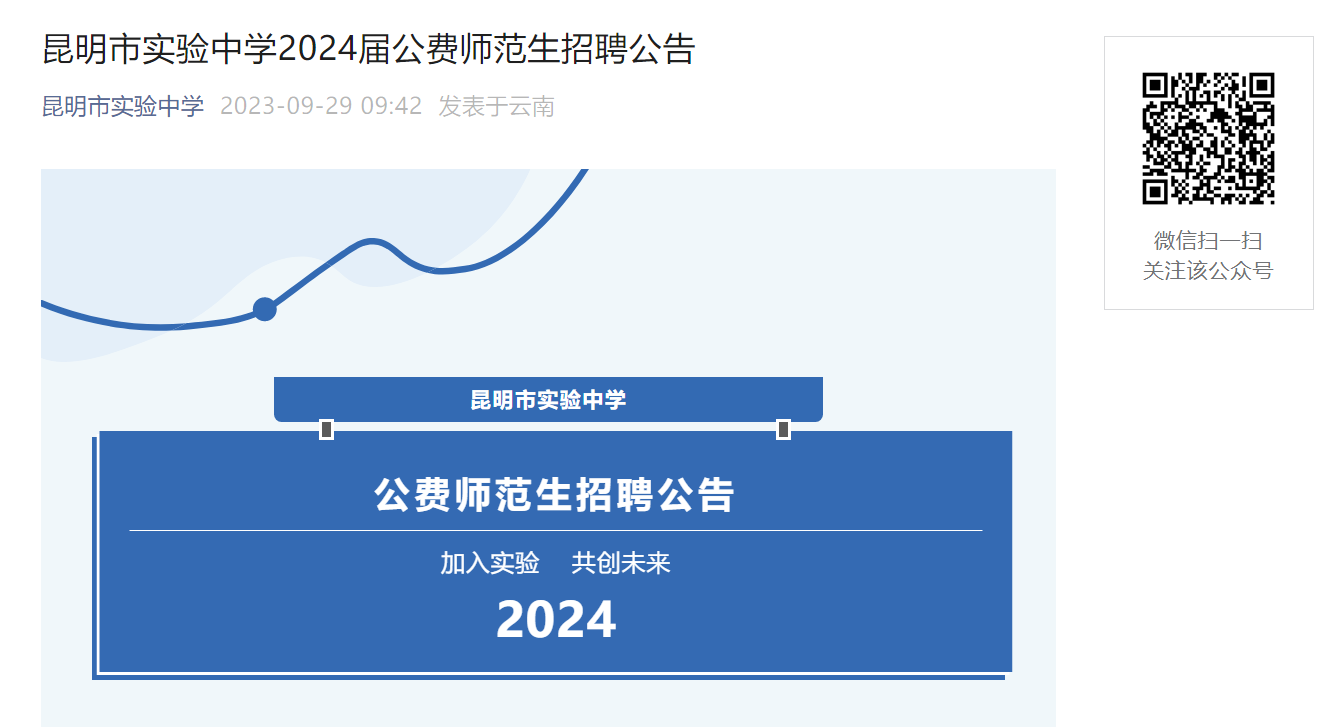 ����������ʵ����ѧ2024�칫��ʦ������Ƹ���棨10��16�ս�ֹ������