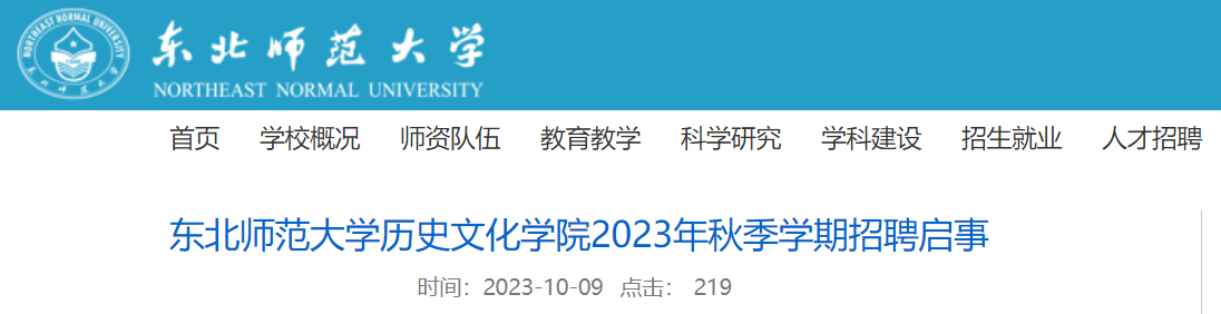 2023���＾ѧ�ڼ��ֶ���ʦ����ѧ��ʷ�Ļ�ѧԺ��Ƹ2�����£�11��9�ս�ֹ������