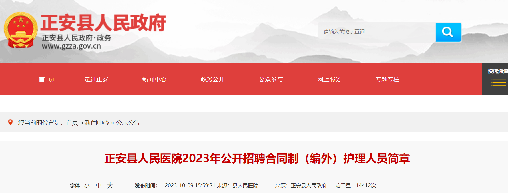 2023�������������������ҽԺ������Ƹ�ٴ���ʿ50����10��16��-18�ձ�����