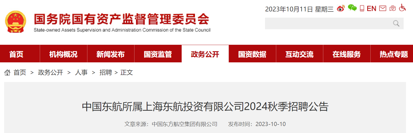 2024�＾�й����������Ϻ�����Ͷ�����޹�˾��Ƹ���棨12��31��17:00��ֹ������