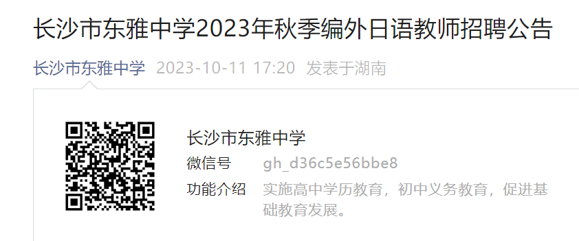 2023���＾���ϳ�ɳ�ж�����ѧ���������ʦ��Ƹ���棨����������