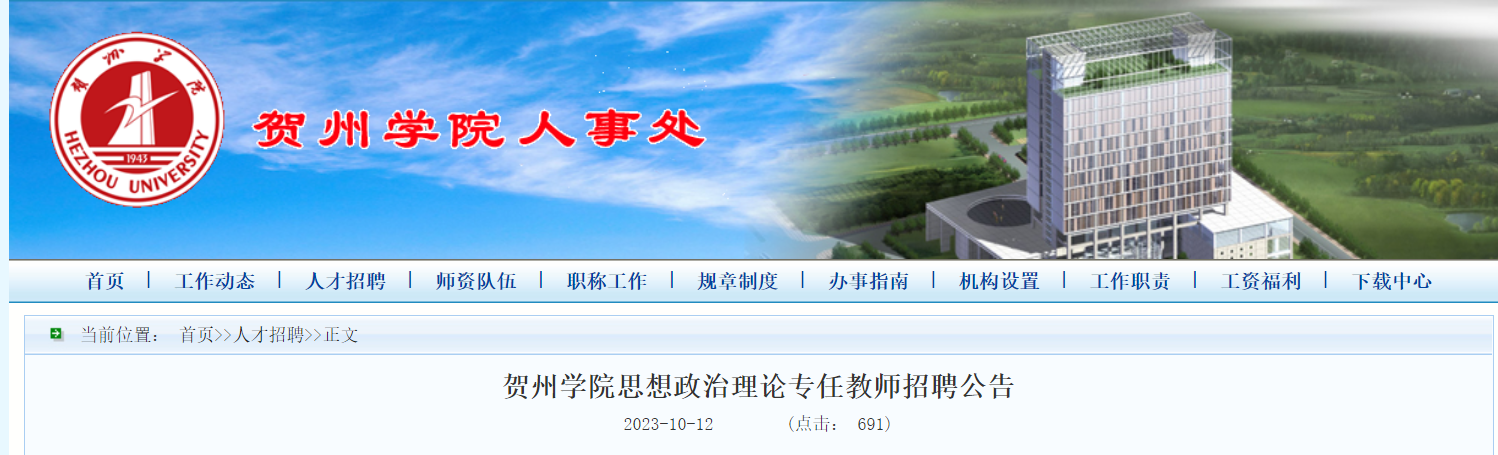 2023��������ѧԺ˼����������ר�ν�ʦ��Ƹ3�����棨����Ϊֹ��