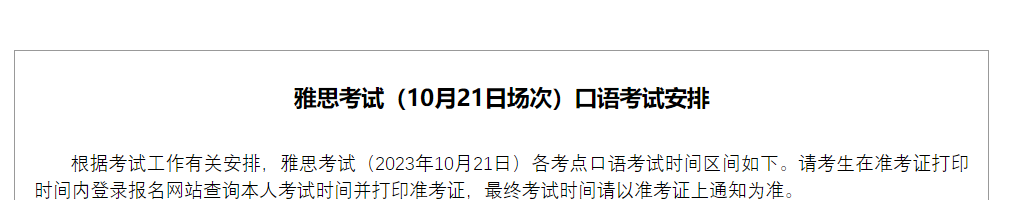 2023��10��21�ճ�����˼���￼�԰���
