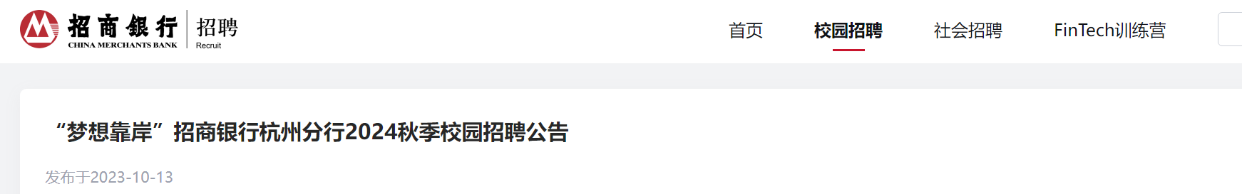 �����뿿�������������㽭���ݷ���2024�＾У԰��Ƹ���棨11��30�ս�ֹ������