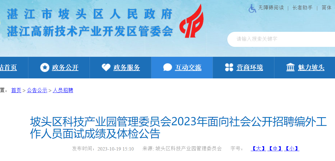 2023�㶫տ������ͷ���Ƽ���ҵ԰����ίԱԱ����챨���ύʱ�䣺10��25��